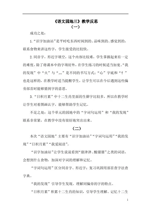 部编版二年级语文下册语文园地三