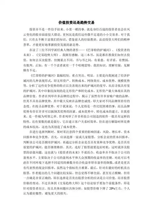 价值交易还是趋势投资读后感
