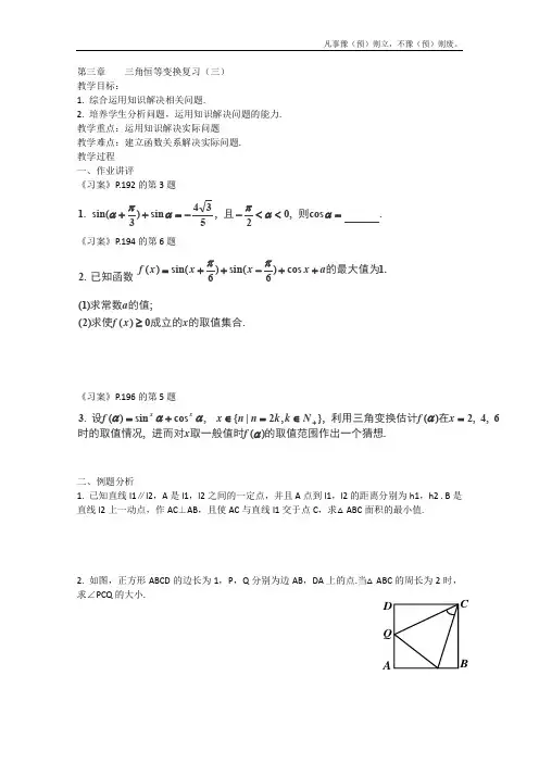 人教A版高中数学必修四第三章三角恒等变换复习三教案