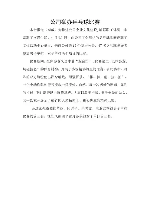 公司举办乒乓球比赛