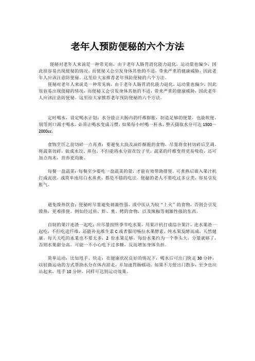 老年人预防便秘的六个方法