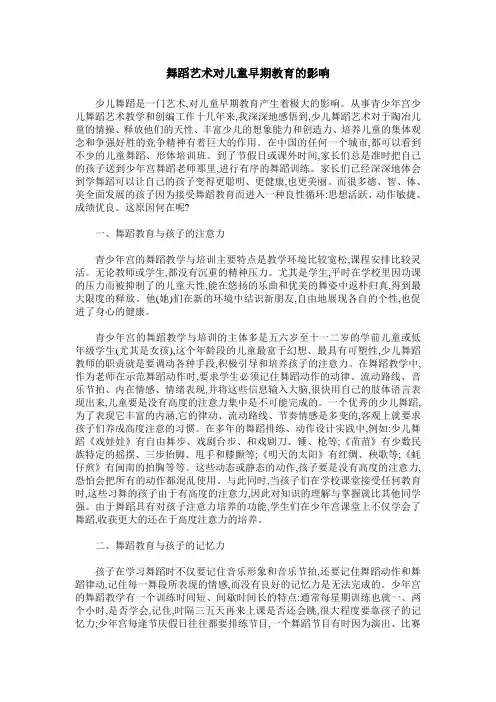 舞蹈艺术对儿童早期教育的影响