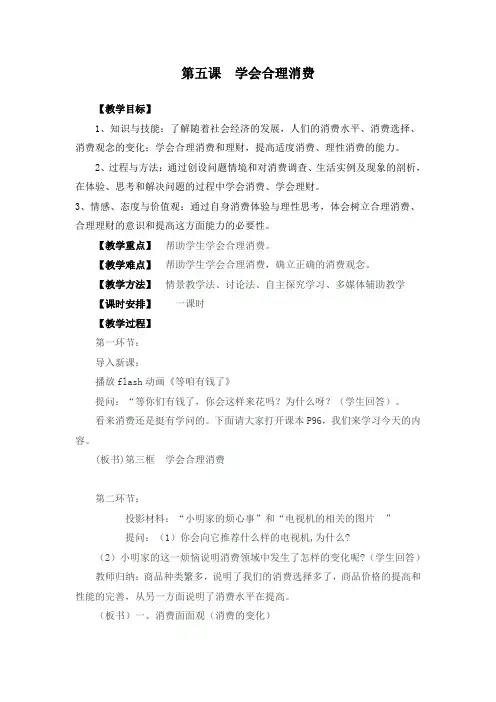 学会合理消费 2