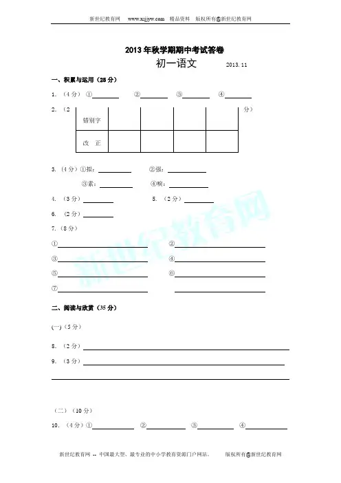 江苏省无锡市2013-2014学年度初二年级上学期期中考试语文试卷
