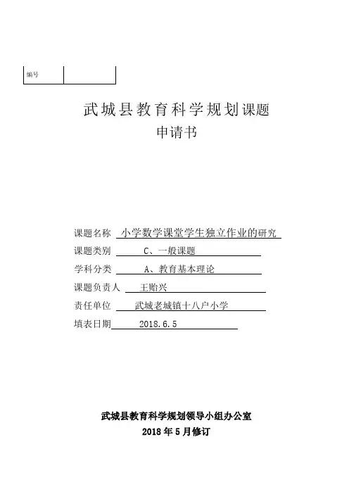 课题申报书