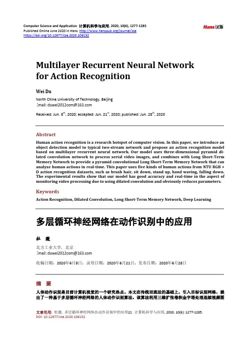 多层循环神经网络在动作识别中的应用