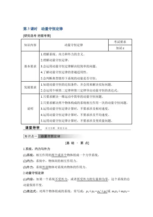 2018-2019版物理新设计同步浙江版选修3-5讲义：第十六