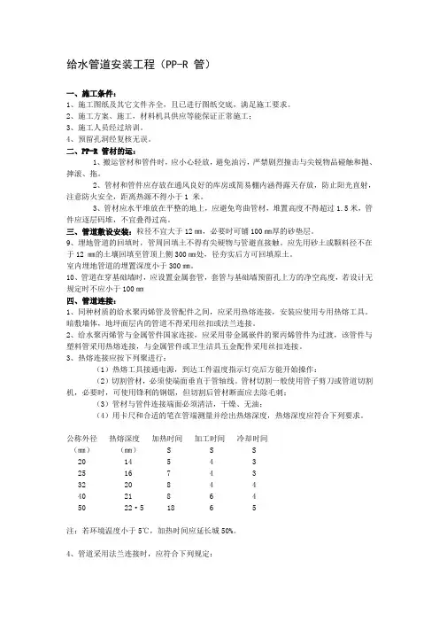 给水管道安装工程(PP-R管)