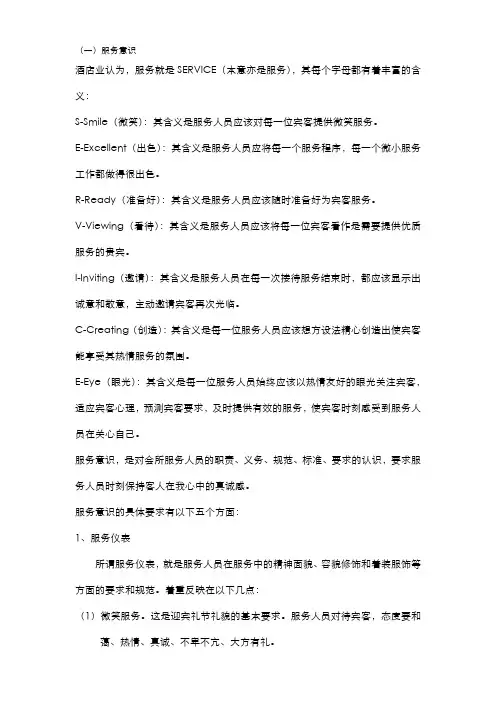 服务意识及质量意识-培训