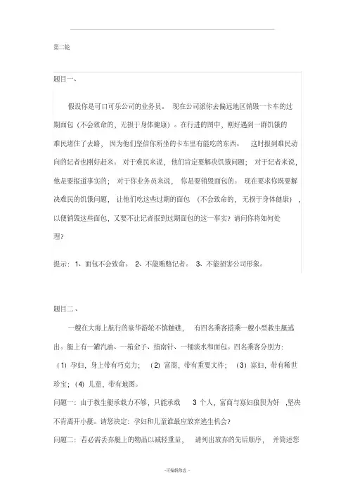 无领导小组面试题目