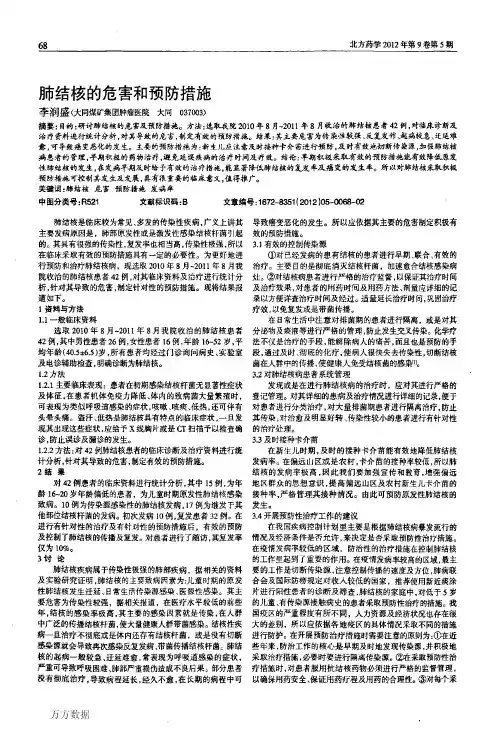 肺结核的危害和预防措施 2