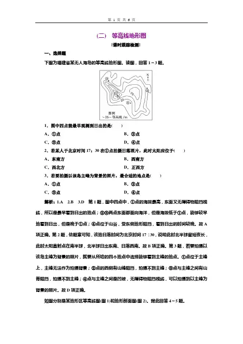 高中地理新教材2 等高线地形图
