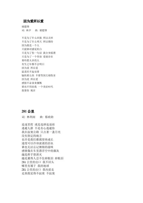 谢霆锋经典老歌歌词