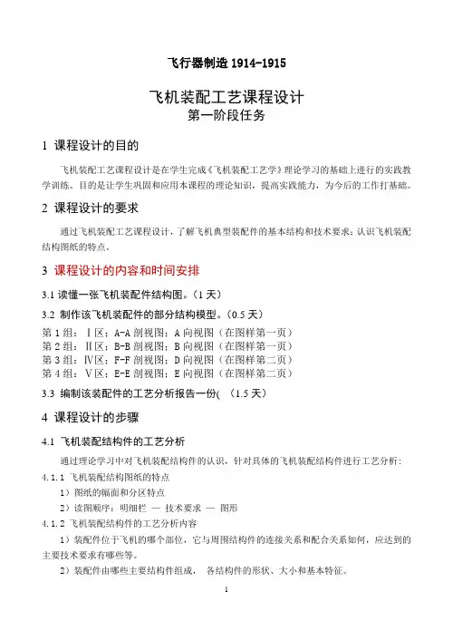 《飞机装配工艺课程设计》