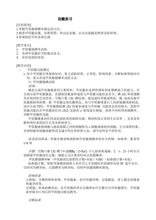 核医学实习指导讲义