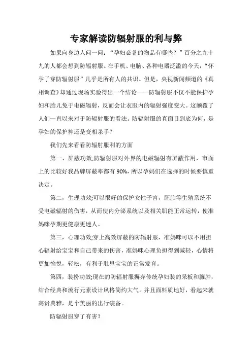 专家解读防辐射服的利与弊