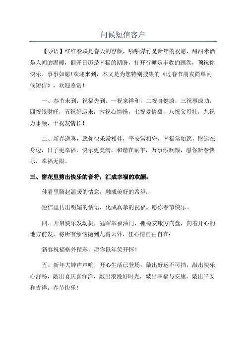 问候短信客户