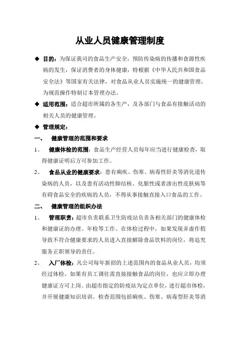从业人员健康管理制度 2