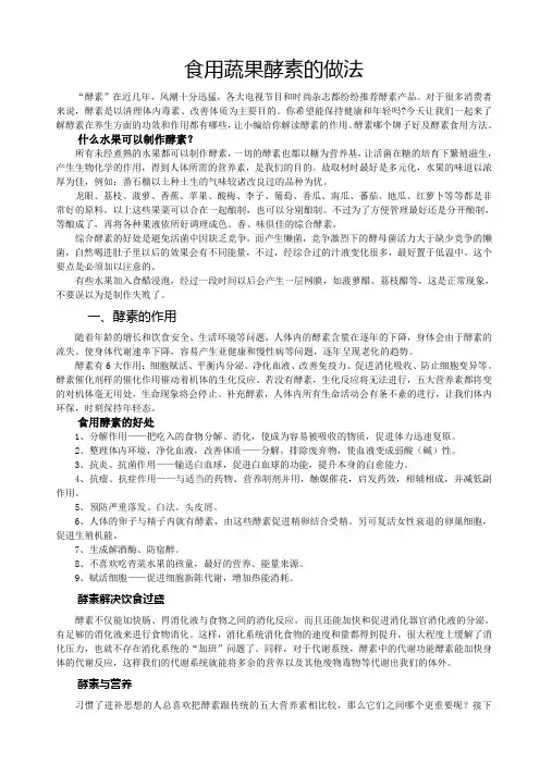 食用蔬果酵素的做法