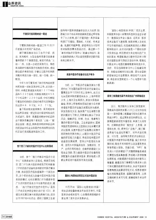 医学三维图像仿真手术系统在广州研制成功