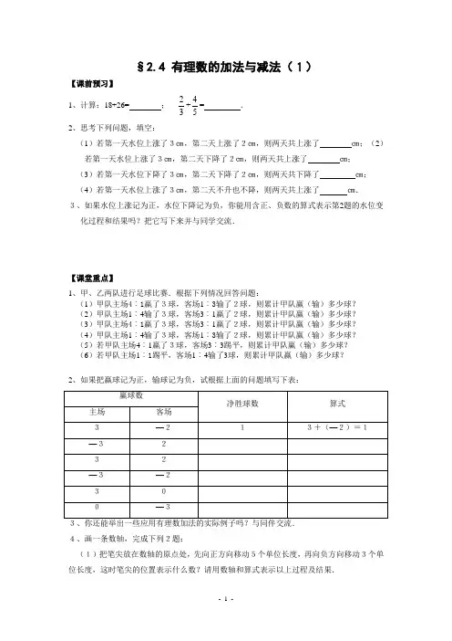 3.1_有理数的加法与减法_导学案(共4课时)