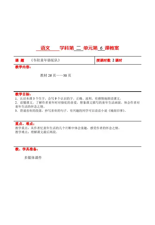 部编人教版语文五年级下册6、冬阳童年骆驼队