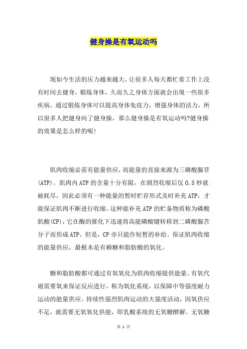 健身操是有氧运动吗