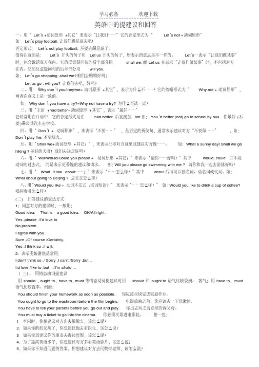 初中常见的用英语提建议的句型打印