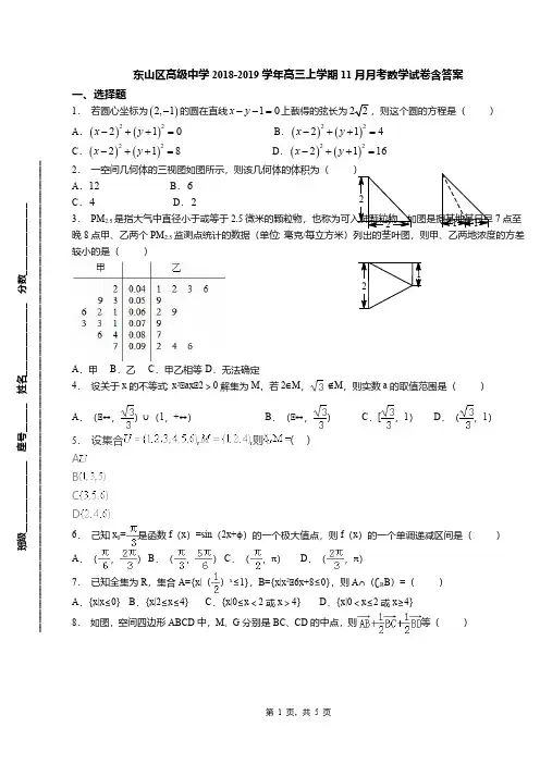 东山区高级中学2018-2019学年高三上学期11月月考数学试卷含答案