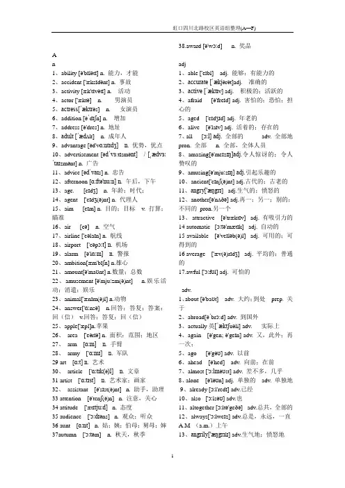 2016上海英语考纲单词词性分类(A-Z)