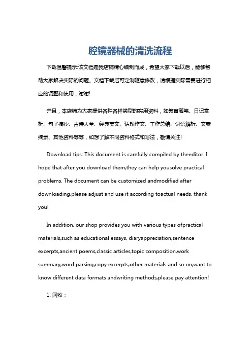 腔镜器械的清洗流程