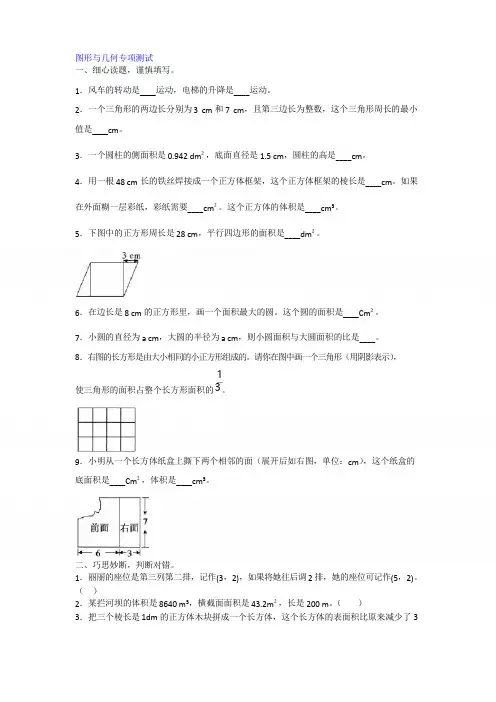 2019年人教六年级下册数学 图形与几何专项测试附答案