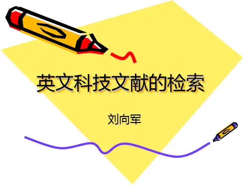 英文文献的检索