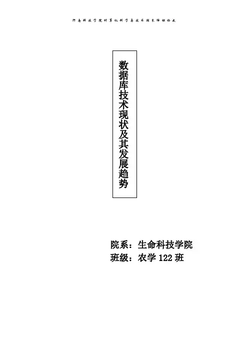 数据库技术现状及其发展趋势