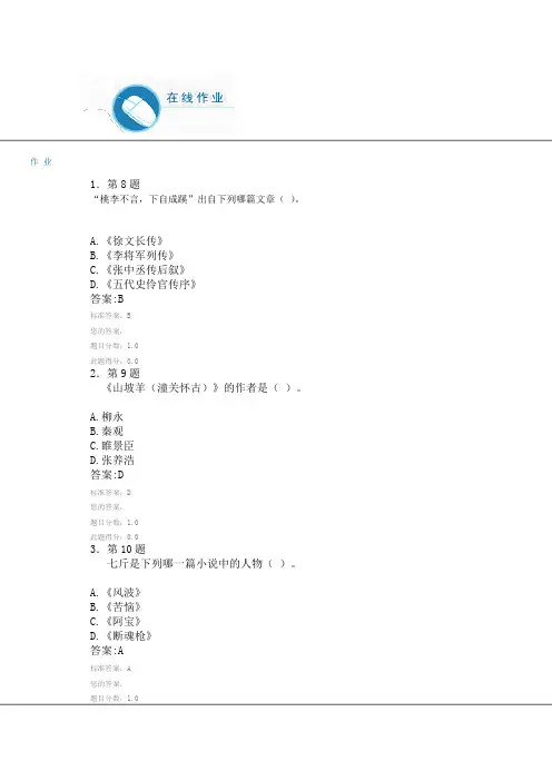 华师作业,2015春《大学语文》在线练习含标准答案