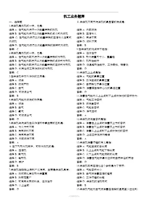 机工业务题库(带答案)