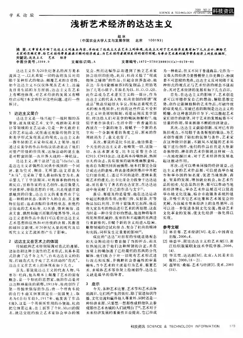 浅析艺术经济的达达主义