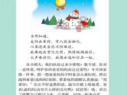 习作_向父母说我爱你