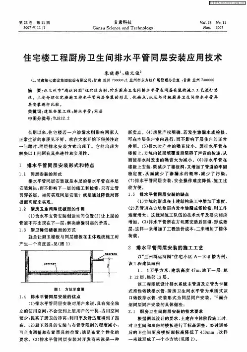 住宅楼工程厨房卫生间排水平管同层安装应用技术