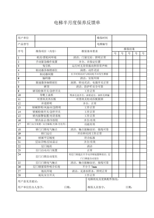 电梯保养单模板
