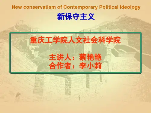 新保守主义