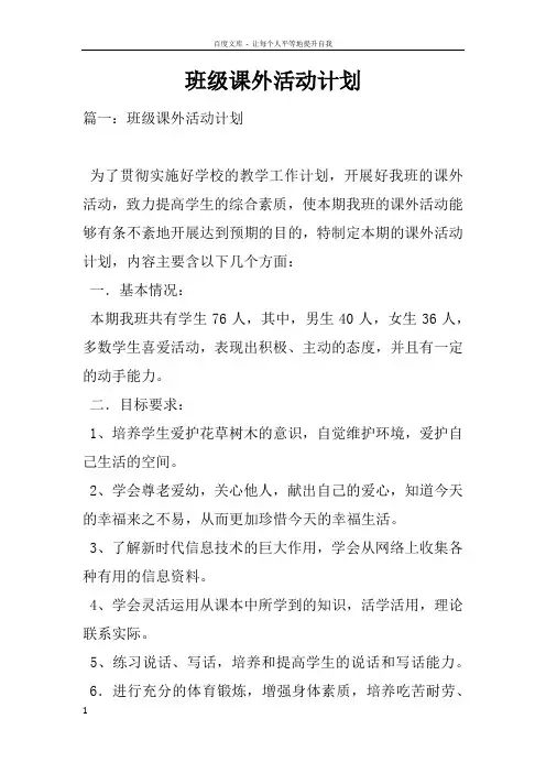班级课外活动计划