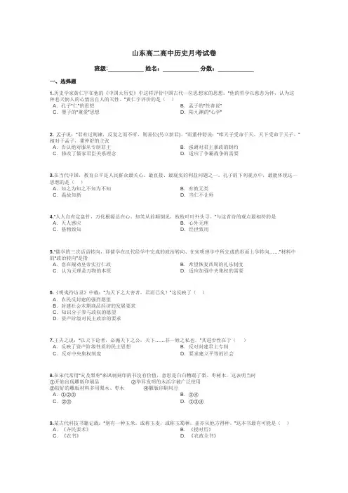 山东高二高中历史月考试卷带答案解析
