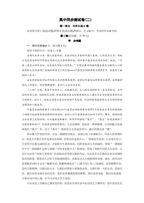 高中同步测试卷·人教语文必修5：高中同步测试卷(二) Word版含答案.doc