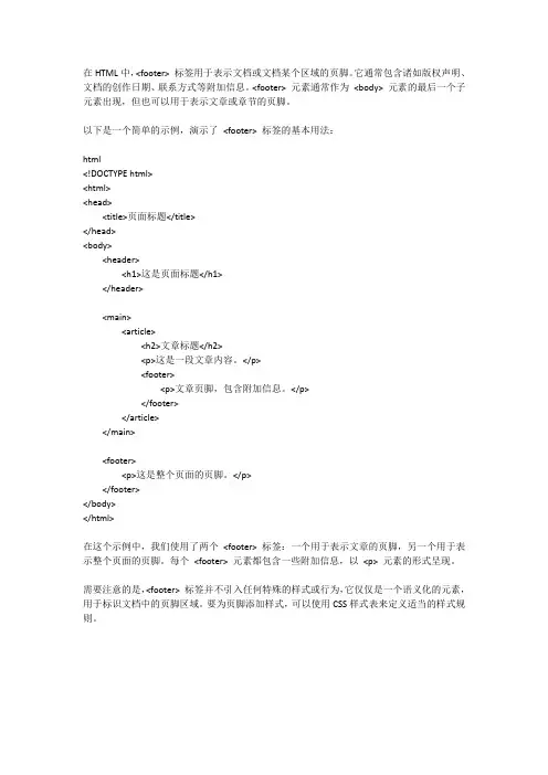 html中footer标签的用法