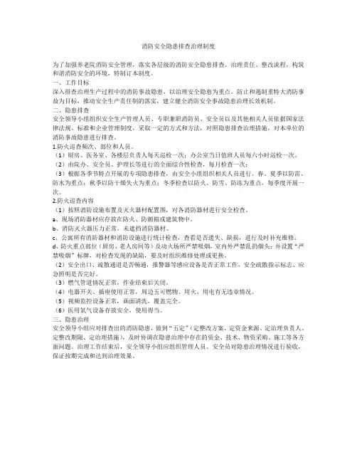 消防安全隐患排查治理制度