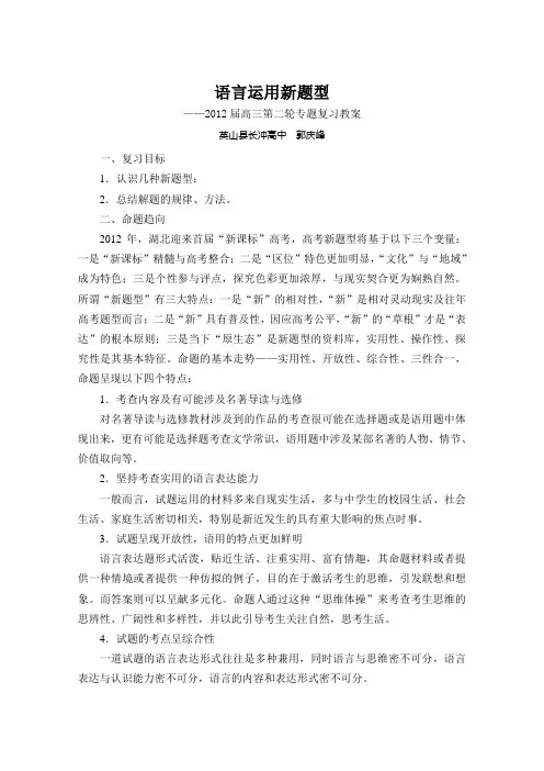 语言运用新题型