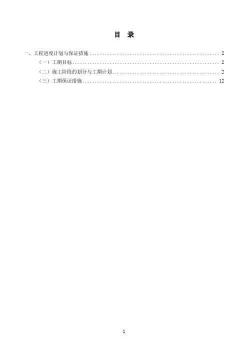 投标方案进度计划