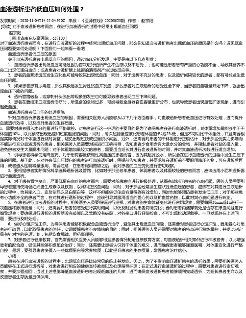 血液透析患者低血压如何处理？