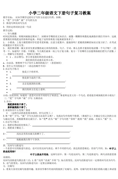 小学二年级语文下册句子复习教案